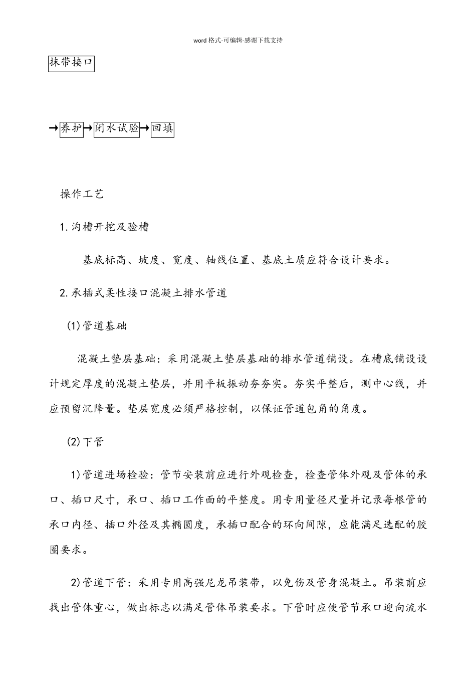 承插式混凝土管施工方案_第2页