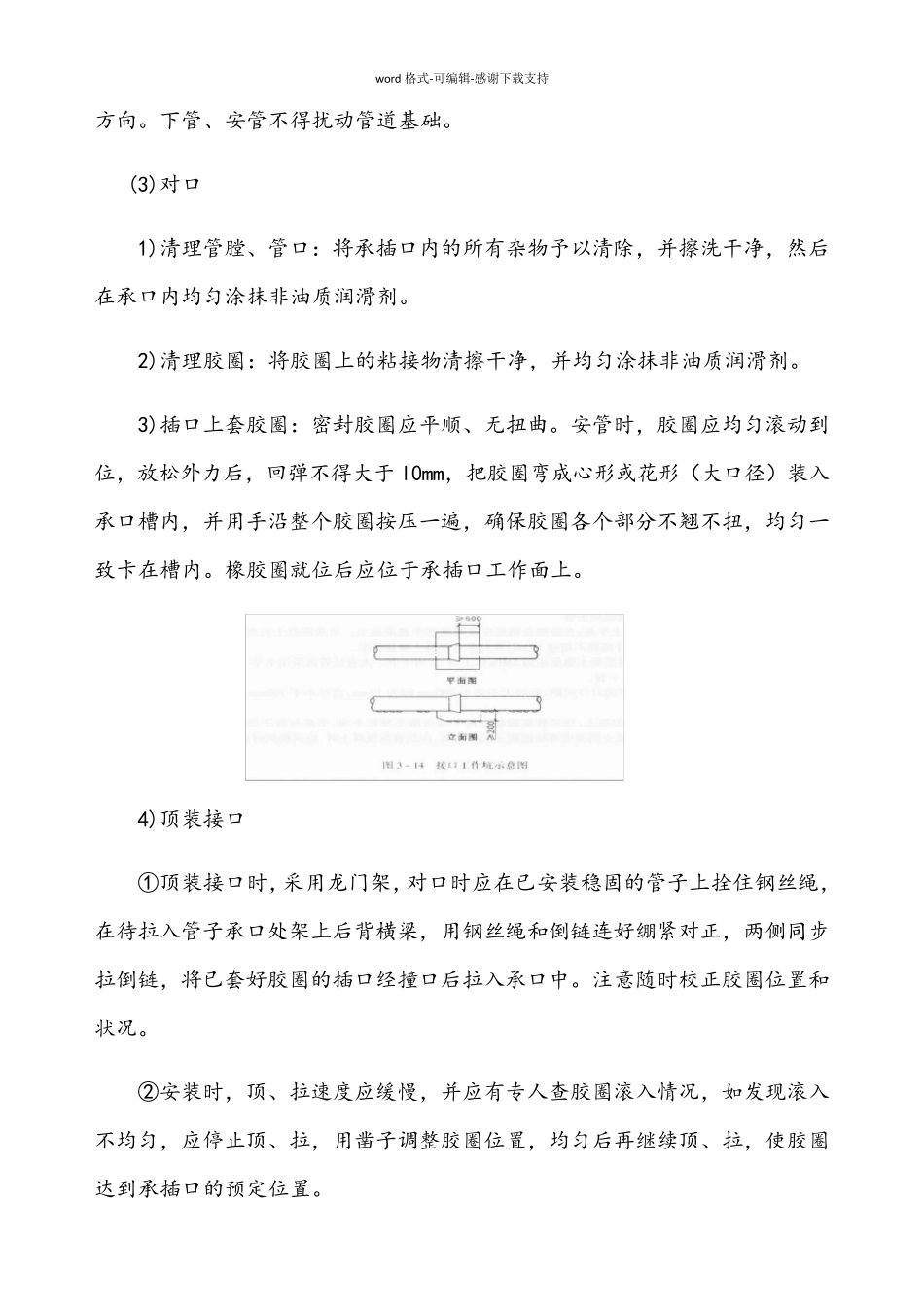 承插式混凝土管施工方案_第3页