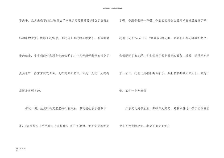 有关教师一周工作总结集合5篇_第2页