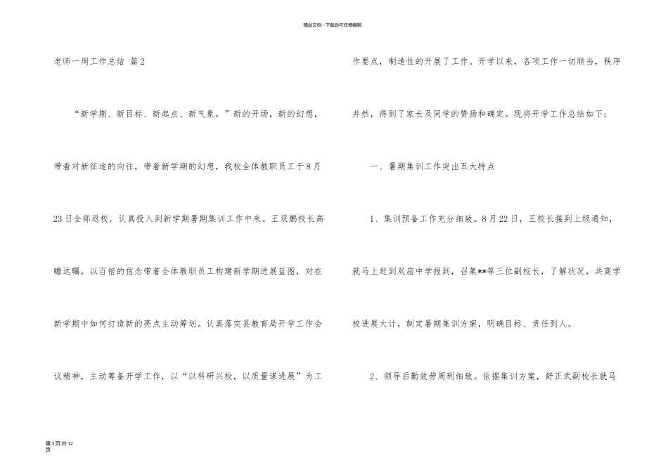 有关教师一周工作总结集合5篇_第3页
