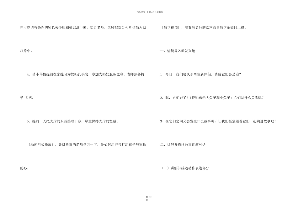 有关教学设计方案集锦八篇_第2页