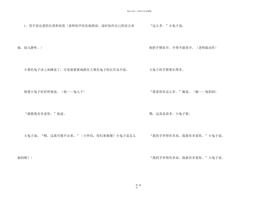 有关教学设计方案集锦八篇_第3页