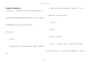 有关教学设计方案集锦八篇