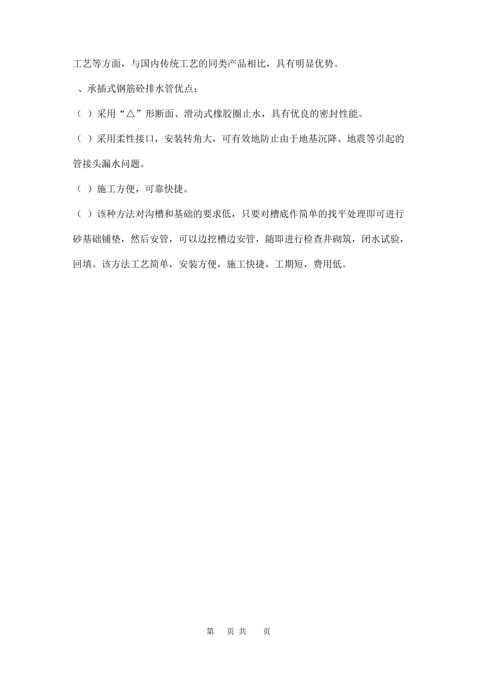 承插式混凝土管施工方案三篇_第3页