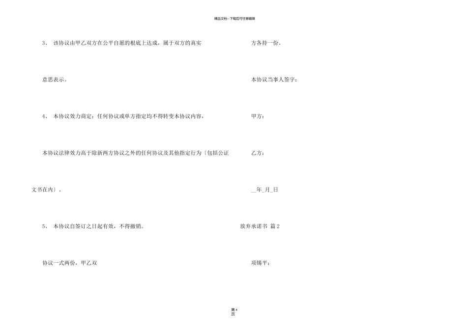 有关放弃承诺书四篇_第2页