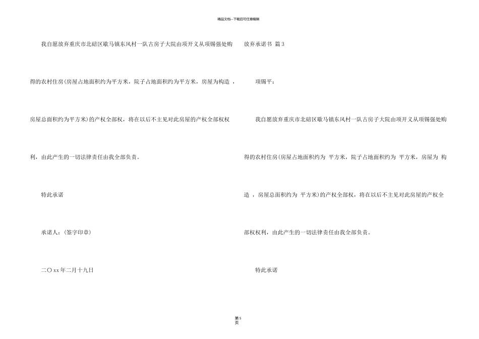 有关放弃承诺书四篇_第3页