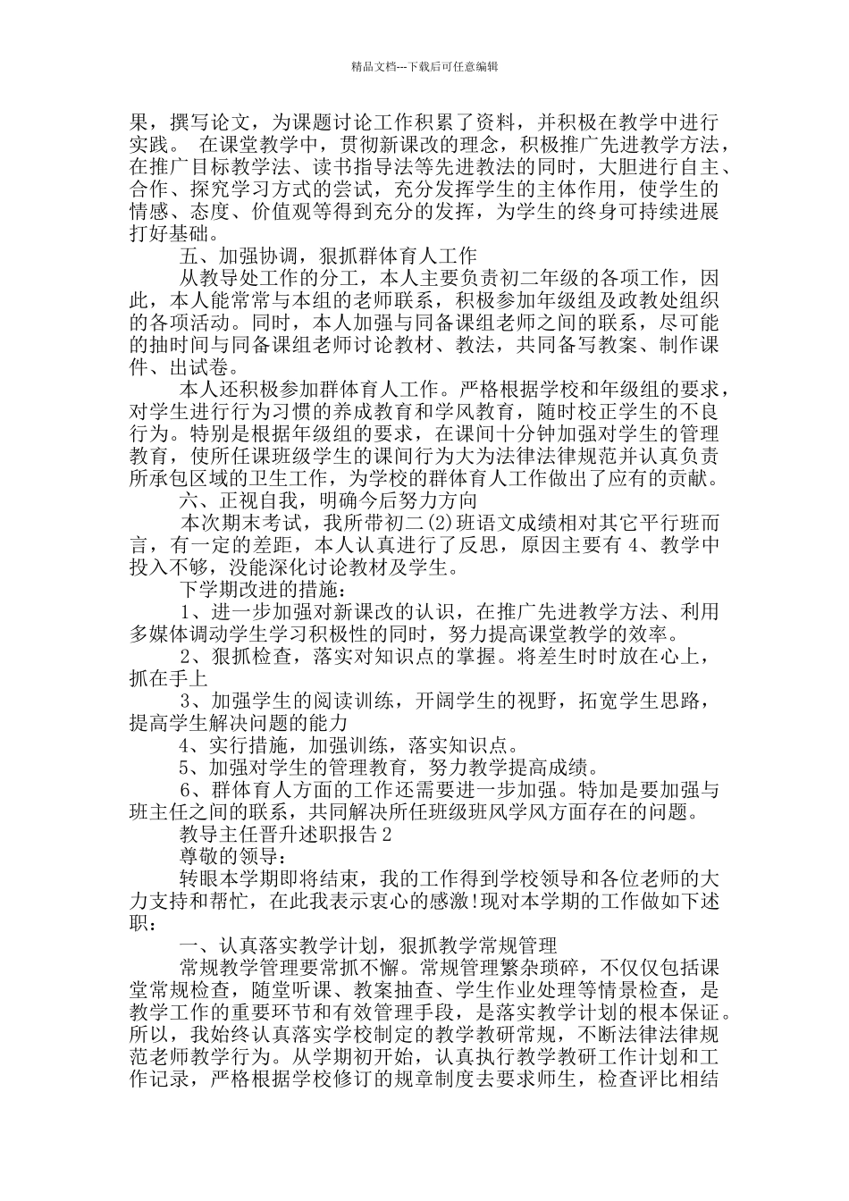 有关教导主任晋升述职报告范文_第2页