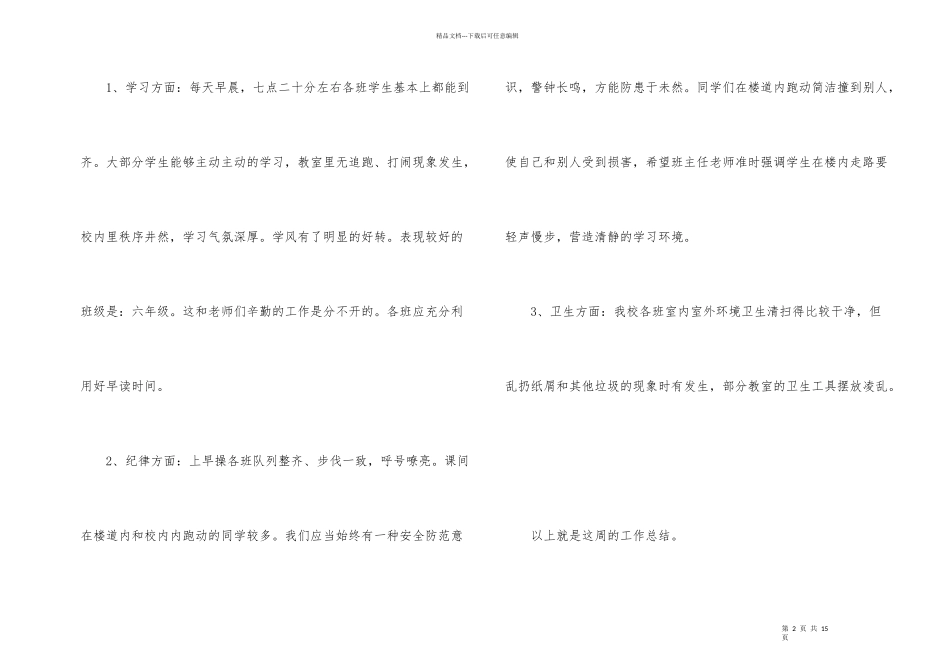有关教师一周工作总结汇总五篇_第2页