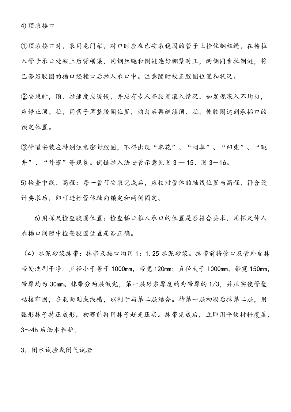 承插式混凝土管现场施工方法_第3页