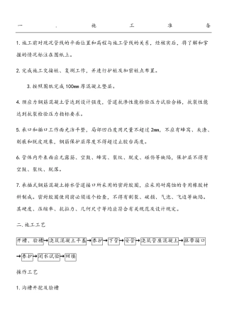 承插式混凝土管现场施工方法