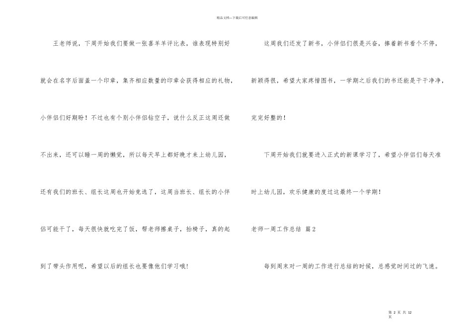 有关教师一周工作总结集合6篇_第2页