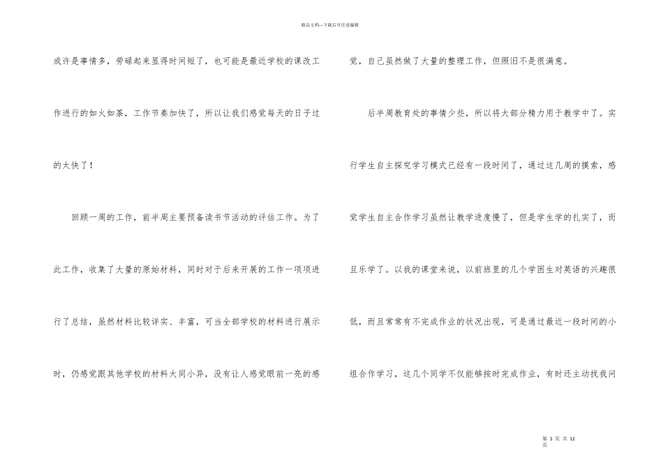 有关教师一周工作总结集合6篇_第3页