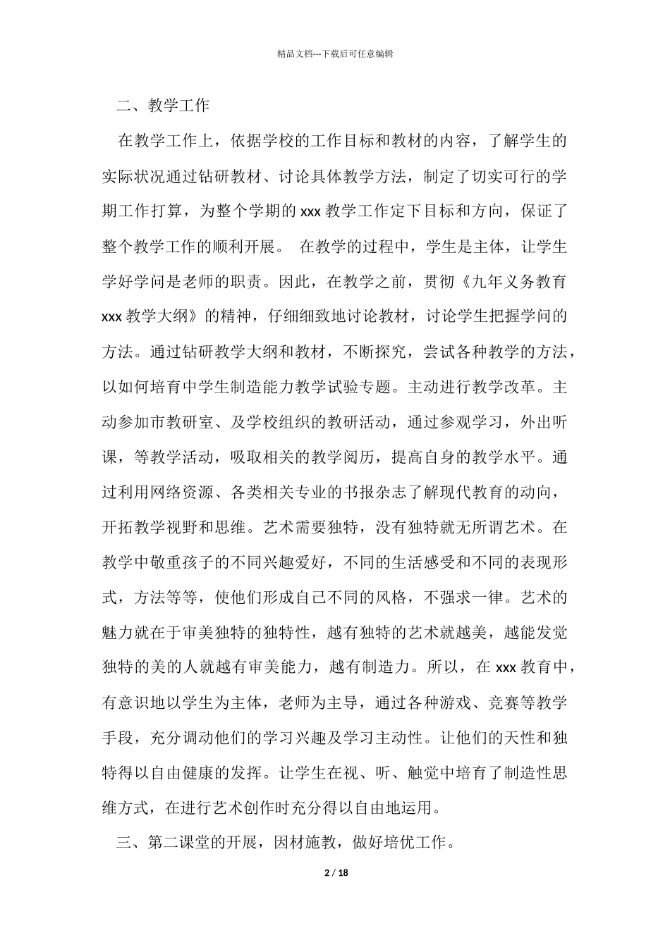 有关教师个人工作总结八篇_第2页