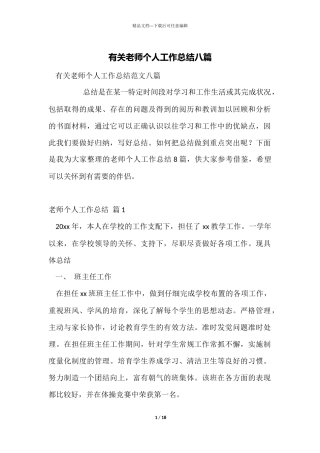 有关教师个人工作总结八篇
