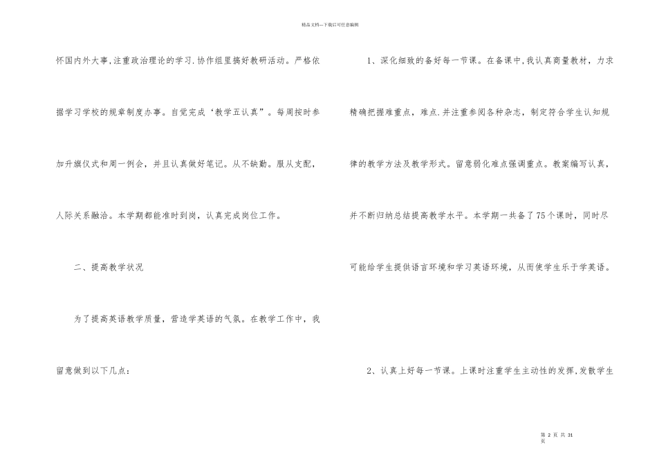 有关教师上半年工作总结集锦9篇_第2页