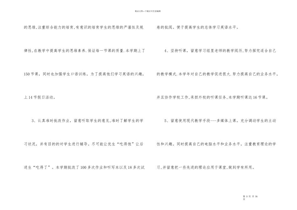 有关教师上半年工作总结集锦9篇_第3页