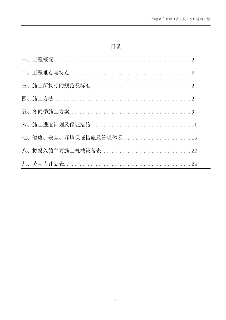 承插式球墨铸铁管安装施工方案_第2页