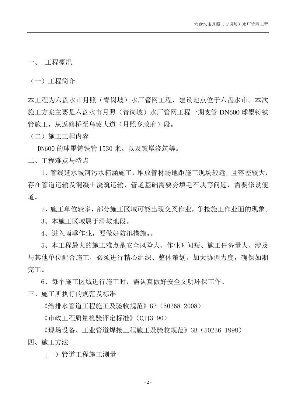 承插式球墨铸铁管安装施工方案_第3页