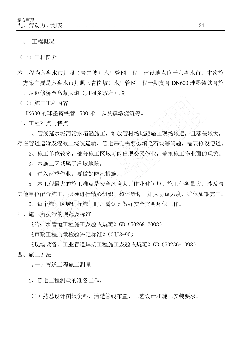 承插式球墨铸铁管安装现场施工方法_第2页