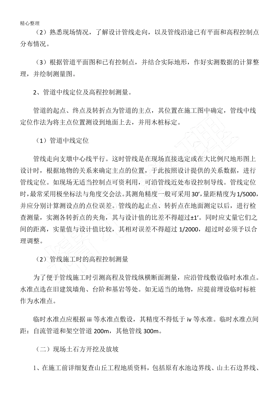承插式球墨铸铁管安装现场施工方法_第3页