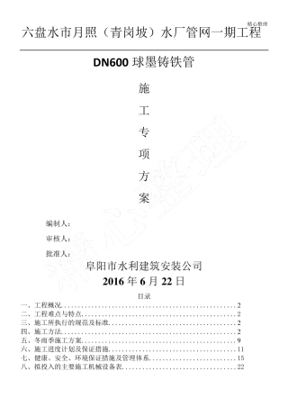 承插式球墨铸铁管安装现场施工方法