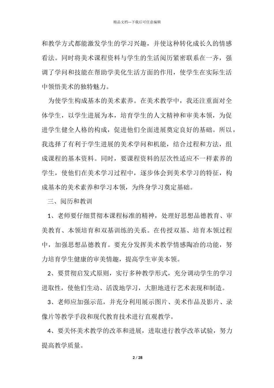 有关教师个人工作总结模板集合十篇_第2页