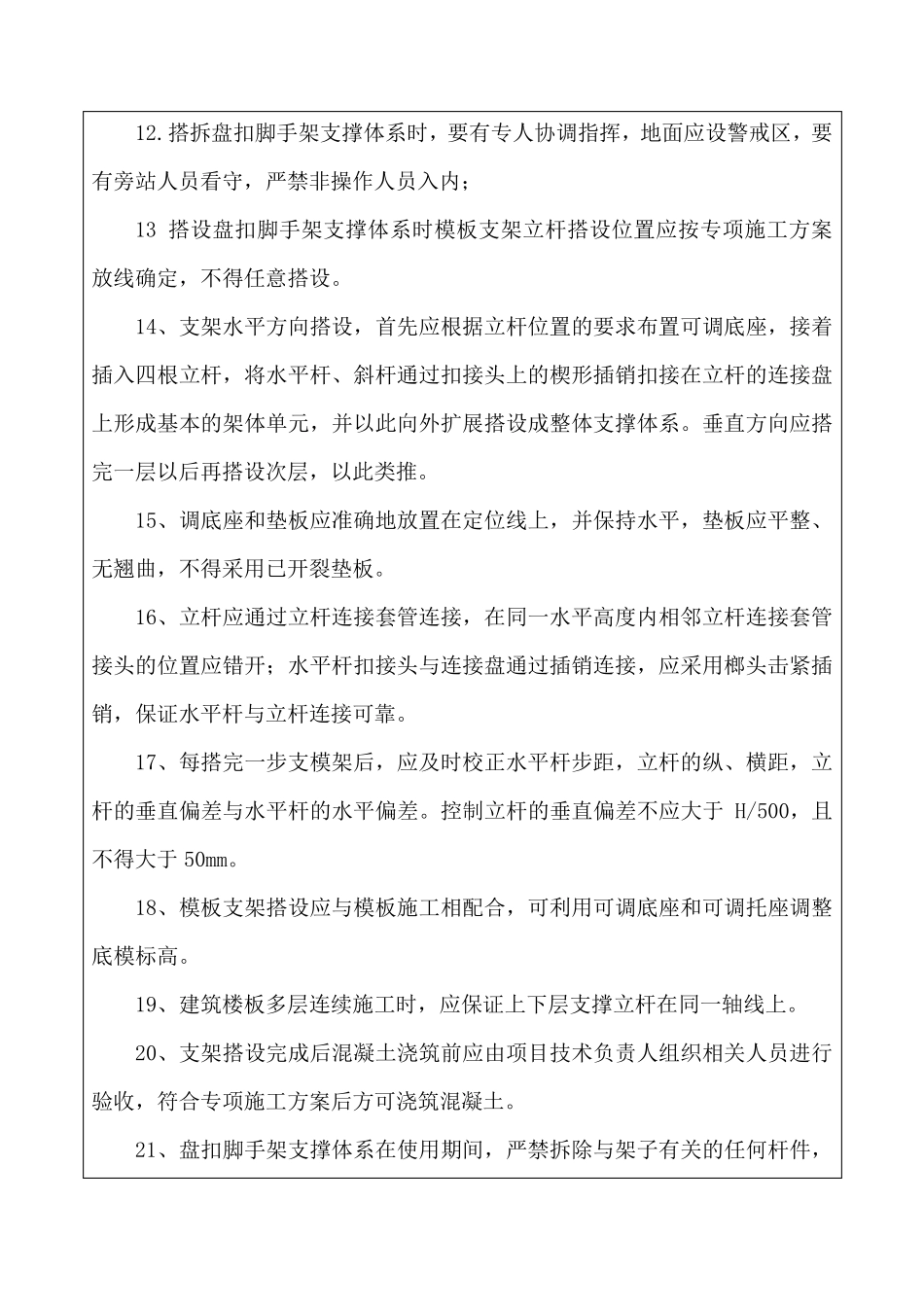 承插式盘扣模板支架安全技术交底_第2页
