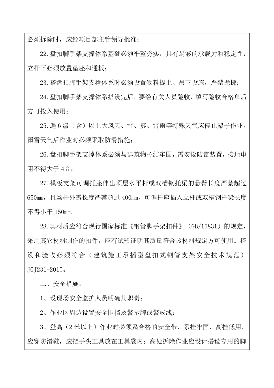 承插式盘扣模板支架安全技术交底_第3页