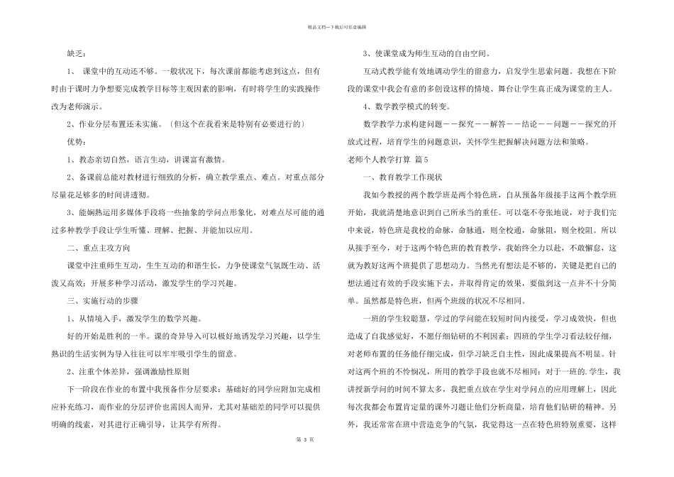 有关教师个人教学计划模板汇编六篇_第3页