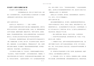 有关教师个人教学计划模板汇编六篇