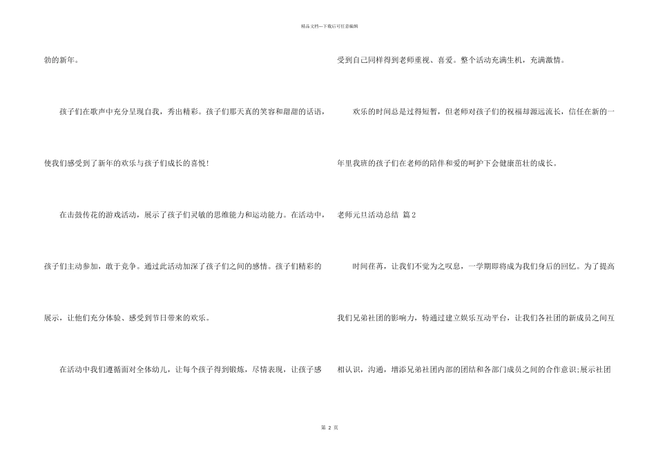 有关教师元旦活动总结3篇_第2页