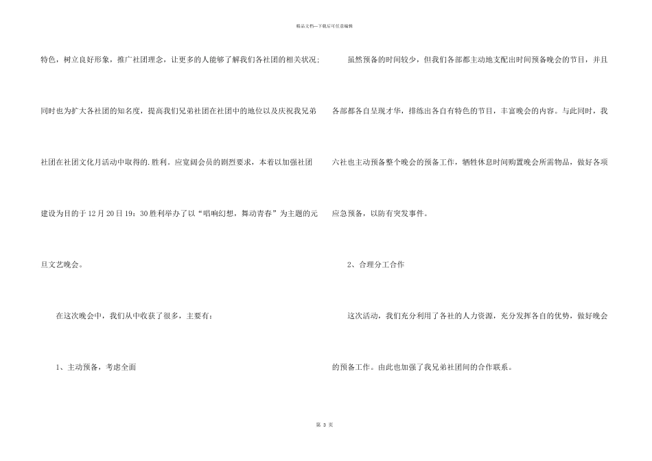 有关教师元旦活动总结3篇_第3页
