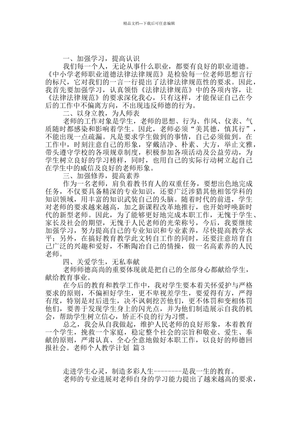 有关教师个人教学计划5篇_第2页