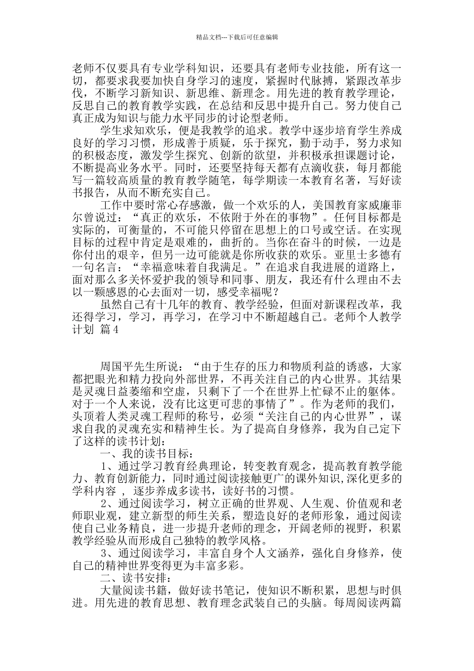 有关教师个人教学计划5篇_第3页