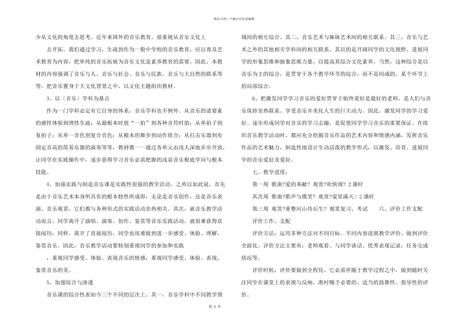 有关教学计划锦集七篇_第2页
