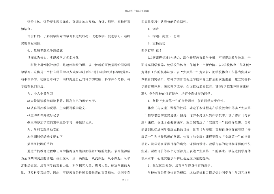 有关教学计划锦集七篇_第3页