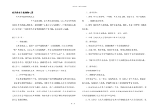 有关教学计划锦集七篇