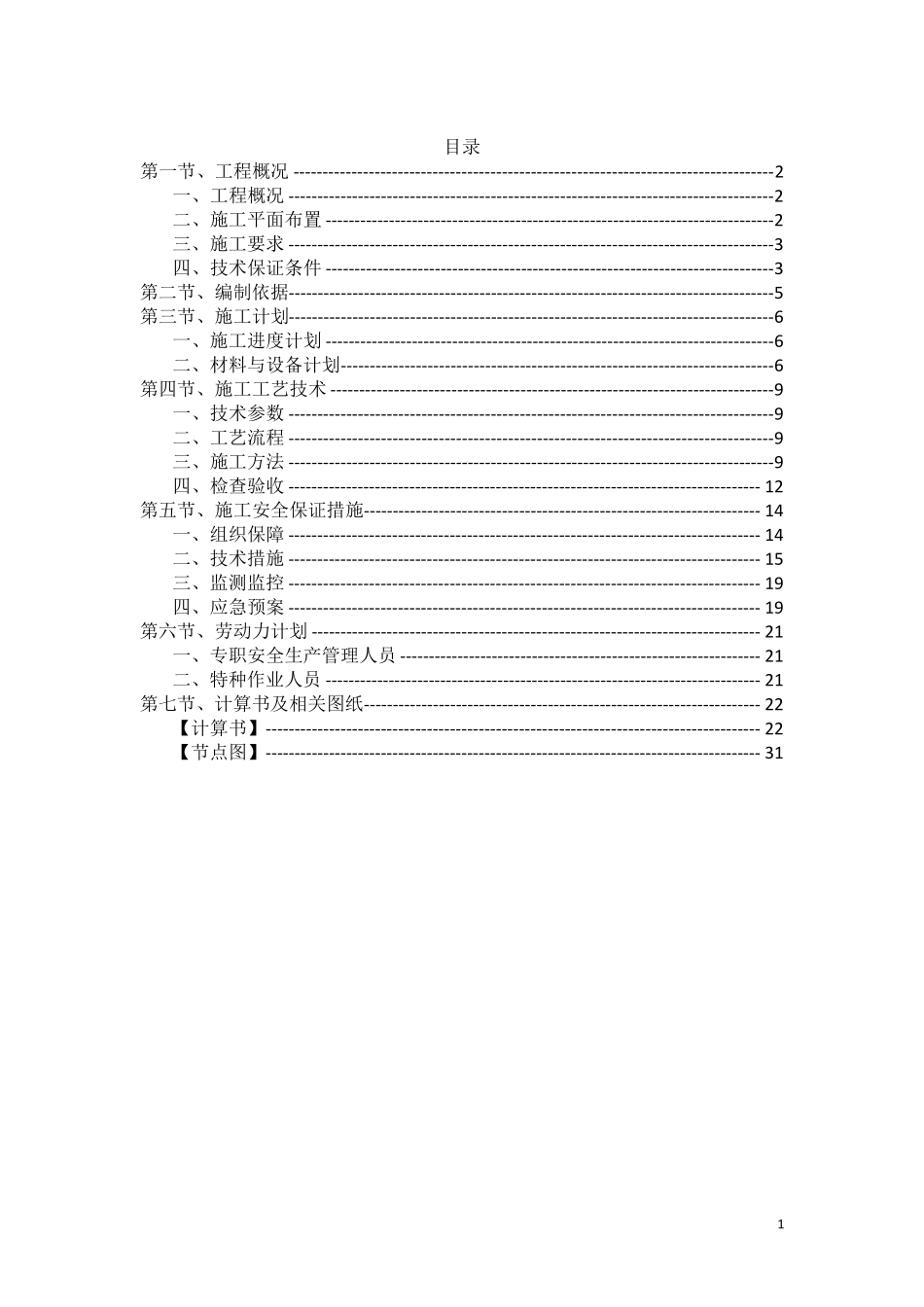 承插式盘扣脚手架施工方案_第2页