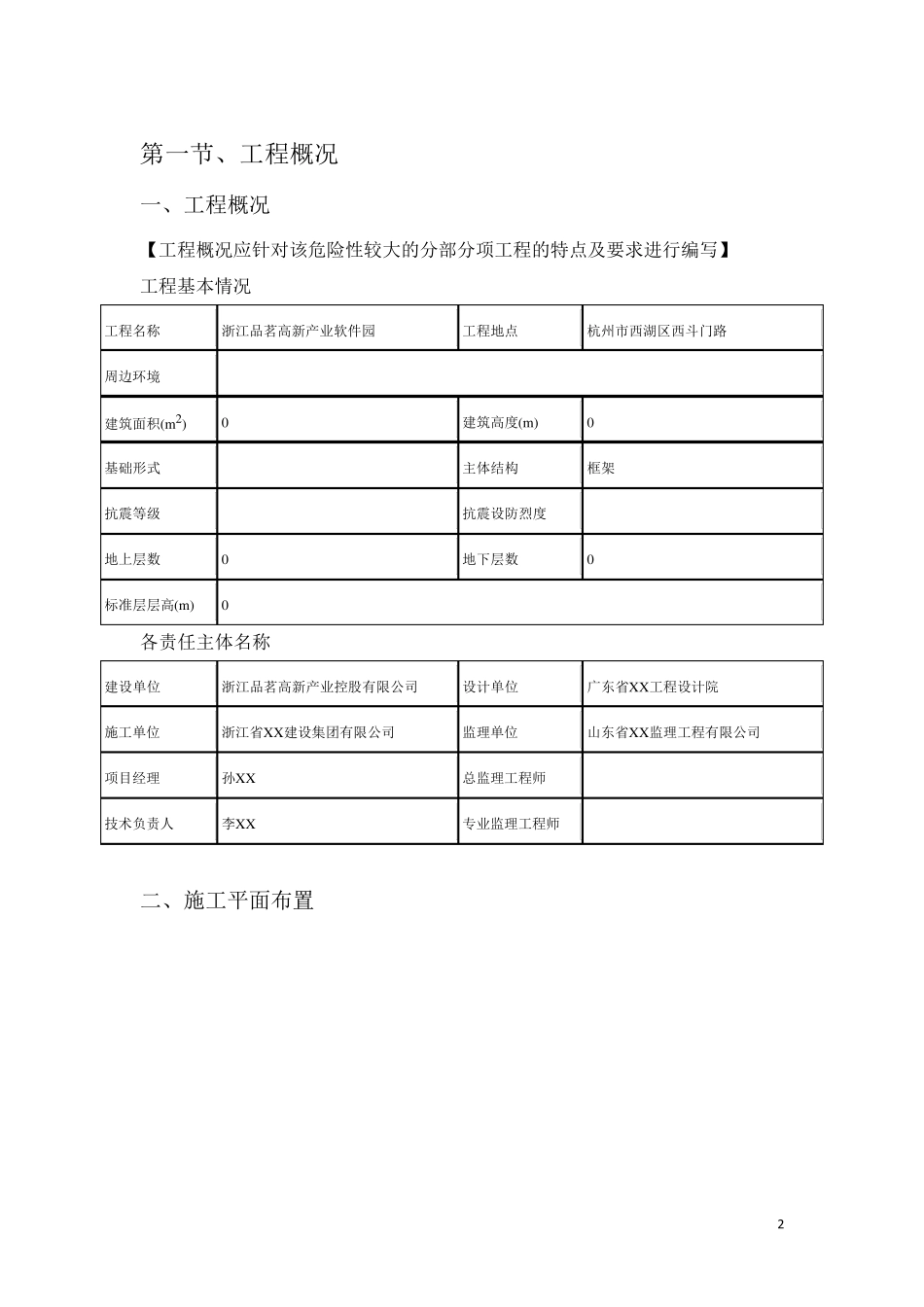 承插式盘扣脚手架施工方案_第3页