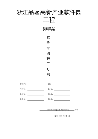 承插式盘扣脚手架施工方案