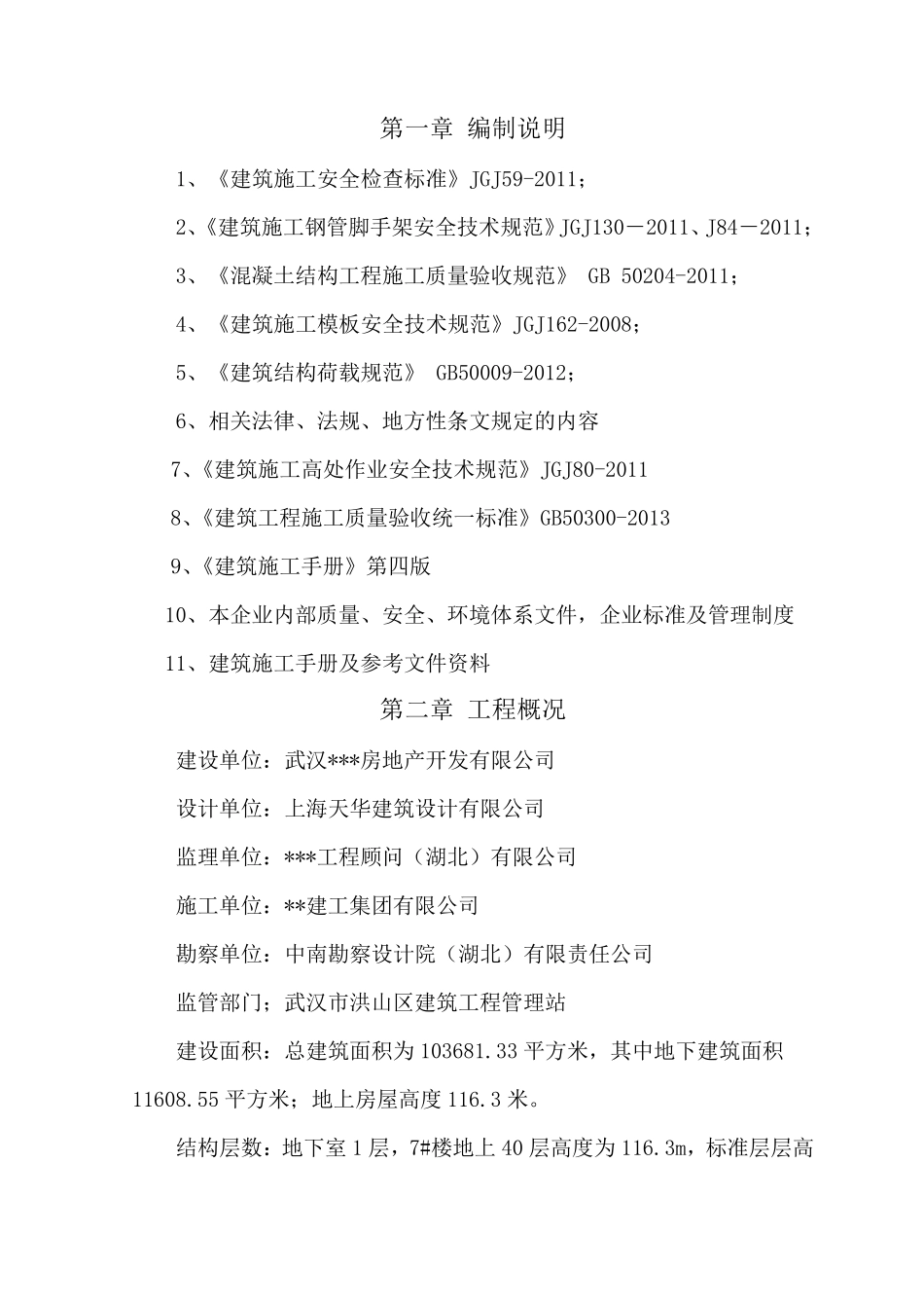 承插式脚手架施工方案_第1页