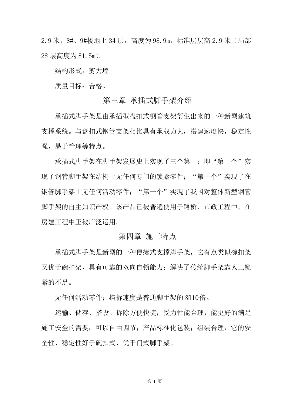 承插式脚手架施工方案_第2页