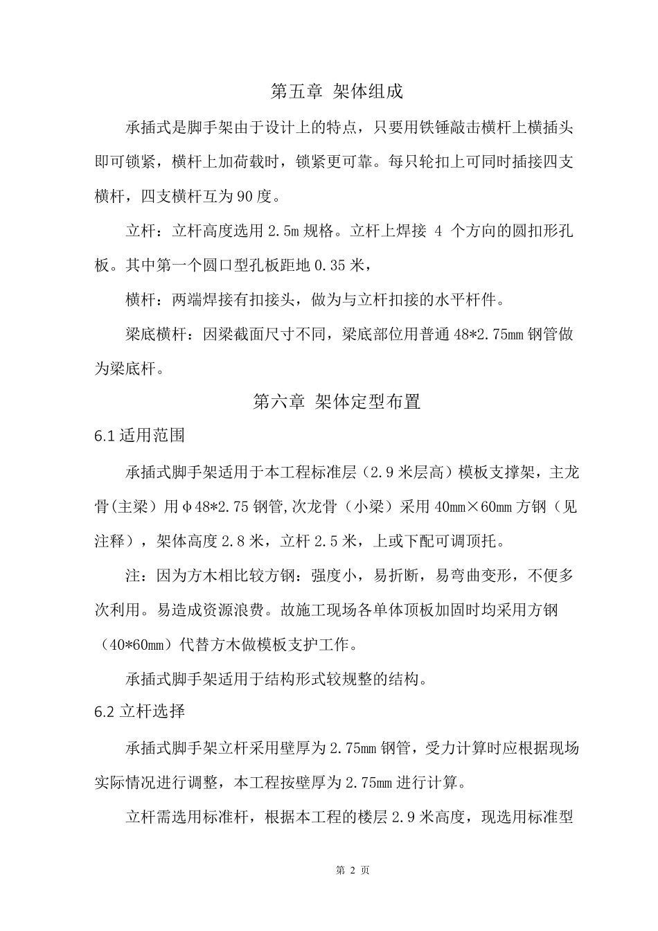 承插式脚手架施工方案_第3页