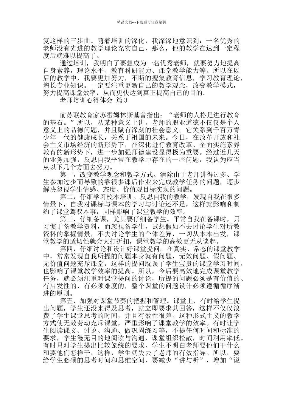 有关教师培训心得体会范本集合八篇_第3页