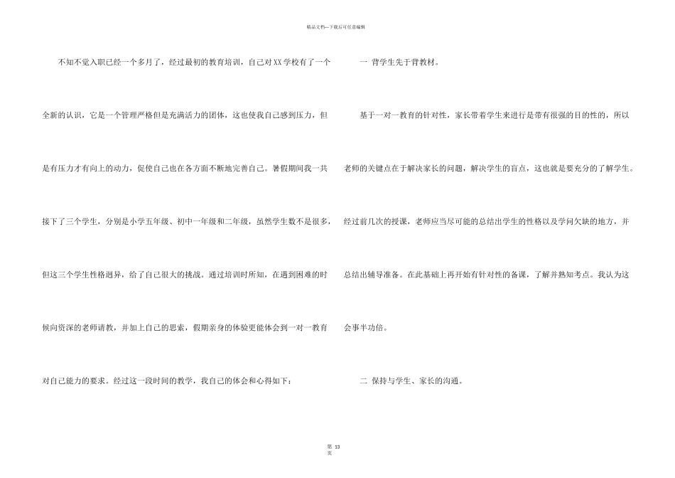 有关教师培训心得体会锦集七篇_第3页
