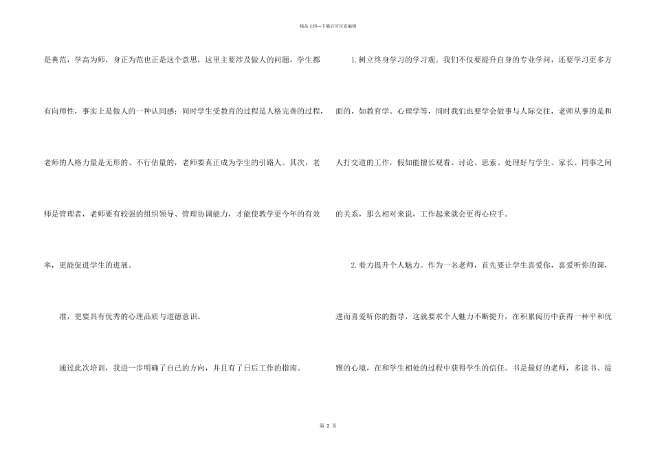有关教师培训心得体会汇总5篇_第2页