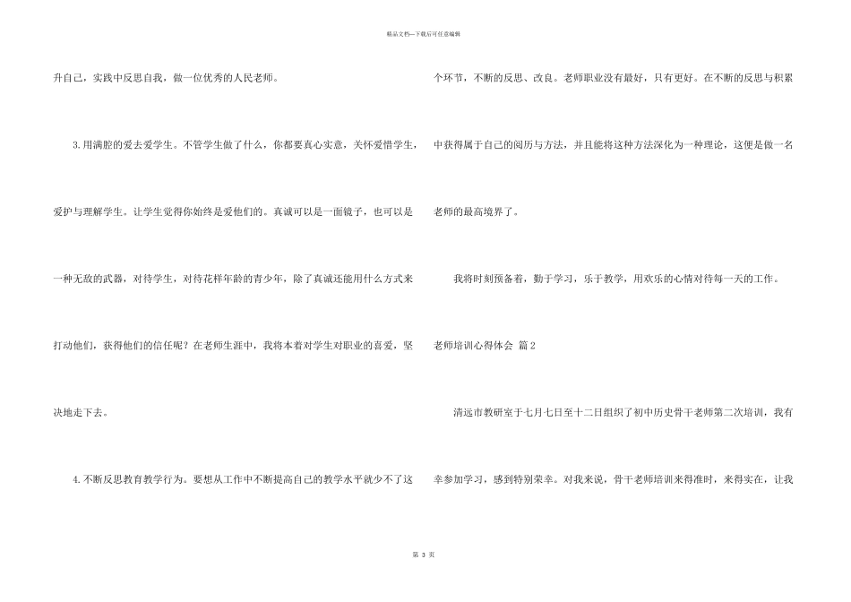 有关教师培训心得体会汇总5篇_第3页