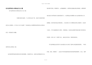 有关教师培训心得体会汇总5篇