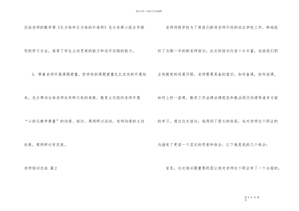 有关教师培训总结8篇_第3页