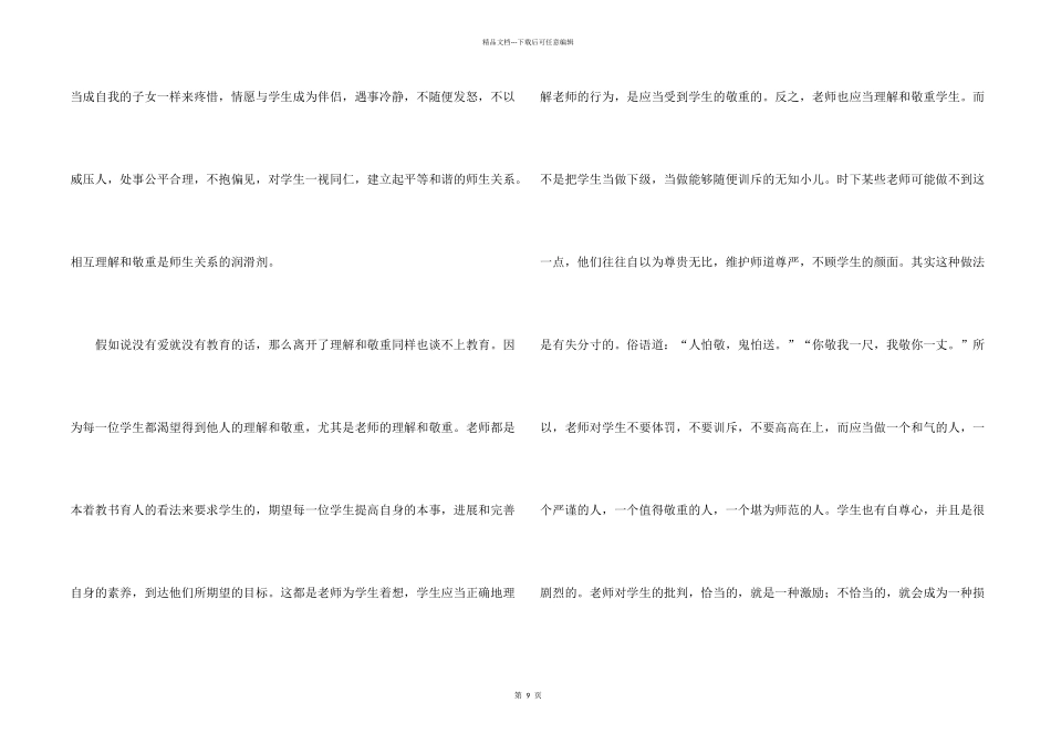 有关教师培训心得体会4篇_第2页